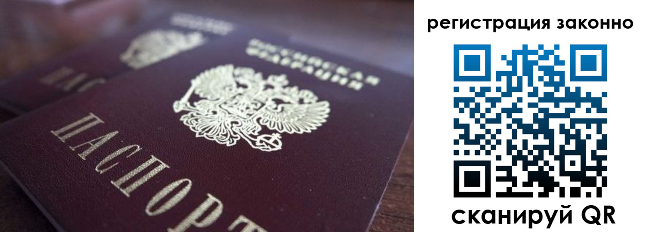 прописка для работы в Острогожске