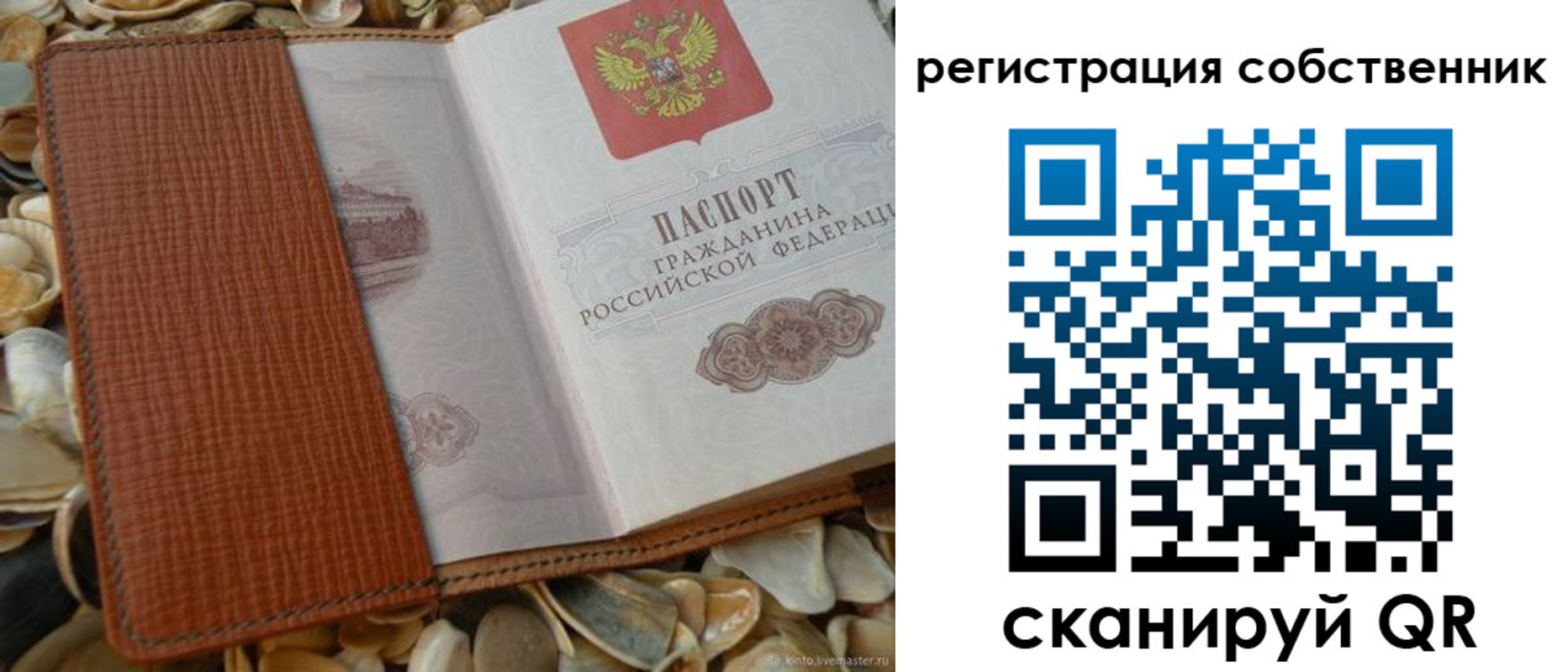 временная регистрация для школы в Острогожске