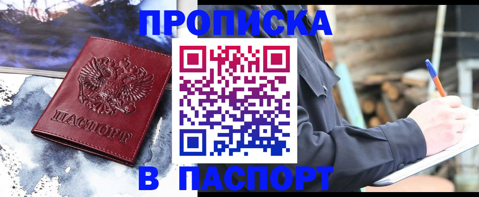 прописка ребенка в Острогожске