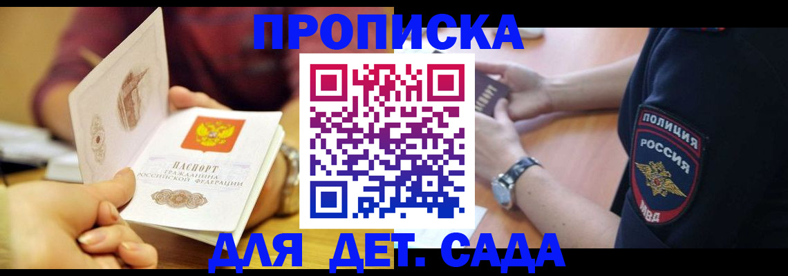 прописка штамп в Острогожске