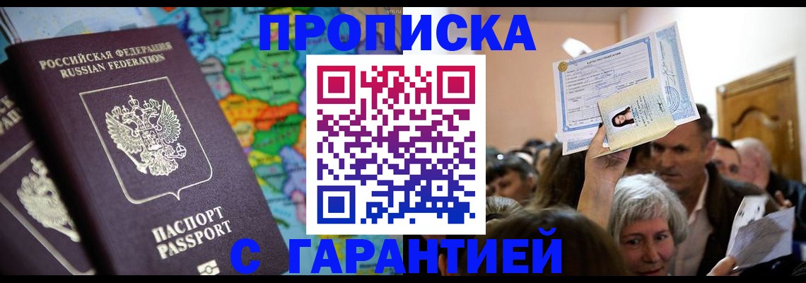 прописка законно в Острогожске